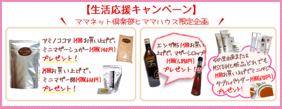 キャンペーン