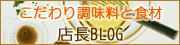 店長ブログ