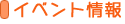�C�x���g���